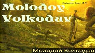 Soundtrack Molodoy Volkodav: Молодой Волкодав: Ep. Nos. 8 e 9 - Russian adventure fantasy TV series