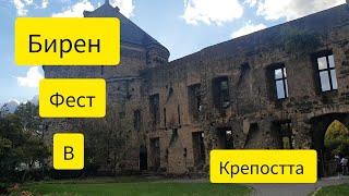 Бирен фест в Крепостта...Много скара,бира, за децата забавления и Виенско Колело!!!