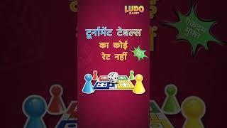 Join Ludo & Get Rs.10 Cash Bonus