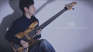 【hitoshi】PROJECT B.[4th Online] MEMBER'S DEMONSTRATION【BASS SOLO】