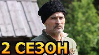 Заговоренный 2 сезон 1 серия (5 серия) - Дата выхода (2024) НТВ