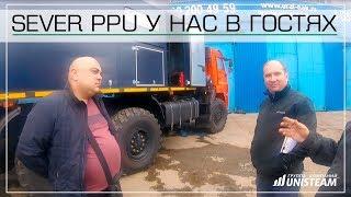 SEVER PPU в гостях у Завода паровых установок Юнистим