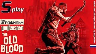 Игрофильм [Wolfenstein: The Old Blood] (ÜBER / Все коллекц. предметы / Русская озвучка)