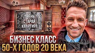 Срочно Продается! Обзор Квартиры в доме 50х годов в Москве!#недвижимость #москва #сталинка