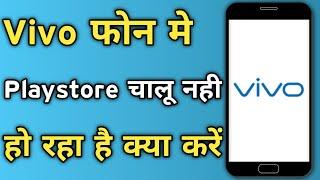 Vivo Mobile mein play store chalu nahi ho raha hai |How To Solve Playstore Is Not Working In Vivo