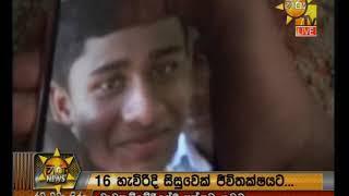 Hiru News 9.55 PM | 2019-01-10