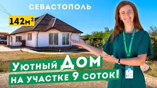 Уютный Дом в Севастополе на большом участке 9 соток! Обзоры домов в Крыму.