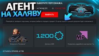 БАГ НА ХАЛЯВНУЮ ВНЕШНОСТЬ И 1200 ДЕТАЛЕЙ В WARFACE, Новый ивент, Бесплатные награды варфейс