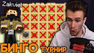 [1] ТУРНИР НА 4 МИЛЛИОНА РУБЛЕЙ - Бинго - 1 Место Среди Всех? - Twitch Rivals