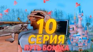 Путь БОМЖА | ЛОВИМ ТРАНСПОРТ! КУПИЛ ПРЕМИУМ ВИП! СОЗДАНИЕ МАЙНИНГ ФЕРМЫ! | №10