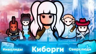 На пути к идеальному поселению / Киберколония / Неудобная идеология / RimWorld