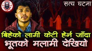 मध्यरातमा भूतको मलामी | Nepali Horror Story | Bhayanak Bhoot ko Malami