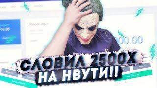 ПО 25 РУБЛЕЙ НА 1% НА НВУТИ/ВОЗМОЖНО СЛОВИТЬ НА 1%/