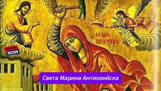 Жития на светии: Света Марина Антиохийска