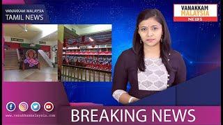 Vanakkam Malaysia Tamil News: 08th January 2020 #VANAKKAMNEWS