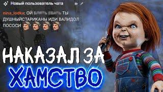 "Старик" ЧАКИ против лобби читера в DEAD BY DAYLIGHT