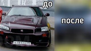 срочно!!! перевоплощения skyline r34 Паши Пэла