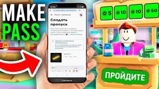 Как Создать Геймпассы Для Плиз Донат. Как Настроить Стенд в PLS Donate. Инструкция Геймпас Роблокс