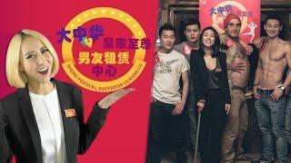 Chinese New Year Boyfriend Rental Service | Avoid Awkward Family Questions!