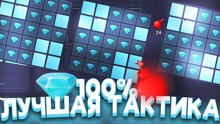 ЛУЧШАЯ 100% ПРОЦЕНТНАЯ  ТАКТИКА В МИНЫ НА UP X | АП ИКС ТАКТИКА И ПРОМОКОД