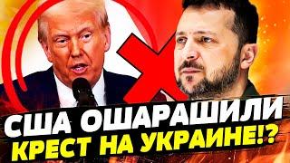 3 МИНУТЫ НАЗАД! Трамп вышел СО СРОЧНЫМИ ЗАЯВЛЕНИЯМИ! / РФ и США ДОГОВОРИЛИСЬ! Даша Счастливая