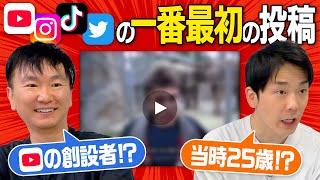 [World's first SNS post] Check out Kamaitachi's first post on YouTube, Instagram, TikTok, and Twi...