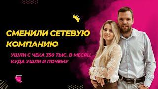 Ушли из Essens с чека 350 тыс. в EWA Product. Юлия и Иван Ситниковы