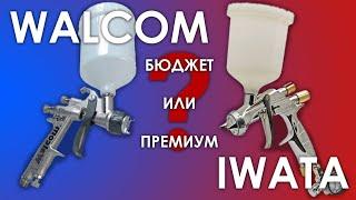 Сравнение краскопультов Walcom Iwata