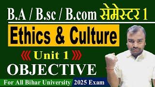 Ethics and Culture 1st Semester Unit 1 Objective | Vac 1 Ethics and Culture Objective Question 2024