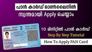 How To Apply PAN Card Online Malayalam | പാൻ കാർഡിനായി അപ്ലൈ ചെയ്യാം #nsdl #pancard #onlinepanapply