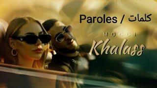 Mocci - Khalass  / paroles / lyrics / كلمات / جديد الان 