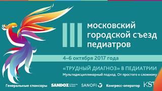 Симпозиум "Актуальные вопросы репродуктивного здоровья мальчиков"