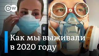 Чем запомнится 2020 год? | Документальный фильм DW