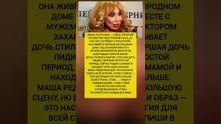МАША РАСПУТИНА КУДА ПРОПАЛА И КАК ЖИВЕТ — дом, семья, тайны славы #новости #шоубизнес