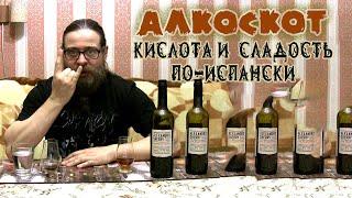 АлкоСкот №29 - Испанские хересы Alexandro Sherry: Oloroso и Perdro Ximenez