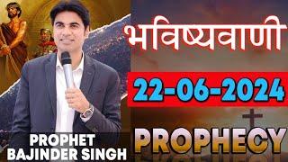 भविष्यवाणी 22-06-2024 #prophet #prophetbajindersingh Prophet Bajinder Singh Ministry