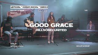 Hillsong United - Good Grace | cover by New Life Church Minsk (на русском)