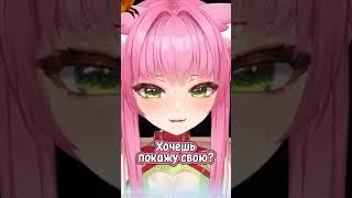 Люблю большие дырки #втубер #vtuber #shorts