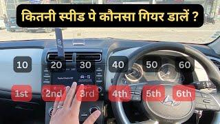 Kab konse gear me shift kare ? Kitni speed mein konsa gear lgaye ? Driving Beast