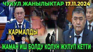 ЧУКУЛ КАБАР! БИЙЛИКТИ БАСЫП АЛУУГА АЙЫПТАЛЫП КАРМАЛДЫ