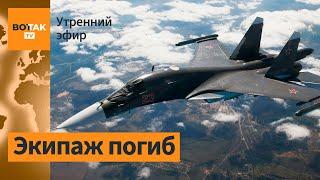 ️Потерпел крушение сверхзвуковой истребитель Су-34. ВСУ: пожар на эсминце ВМФ РФ / Утренний эфир