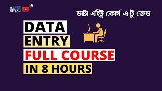 Data Entry Bangla Full Course 2024 | ডাটা এন্ট্রি টিউটোরিয়াল  | Make Money Online | Rh Tech