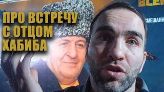 Камил Гаджиев рассказал о первой встрече с Абдулманапом Нурмагомедовым