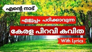 Kerala piravi Song With Lyrics || Kerala Piravi Kavitha 2022