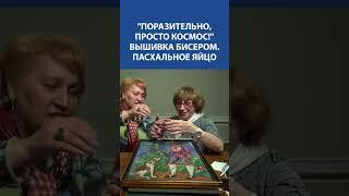 Вышивка бисером: пасхальное яйцо, полное света и любви ️