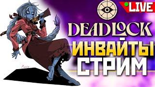 🟢 !ДОСТУП в Дедлок в !Discord под !imba ENERGY - qadRaT DeadLock Стрим