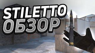 Обзор на Stiletto Damascus | Standoff 2