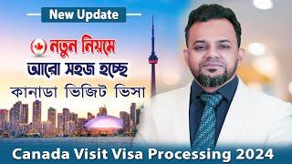 সহজ হচ্ছে কানাডা ভিজিট ভিসা || canada visit visa update 2024