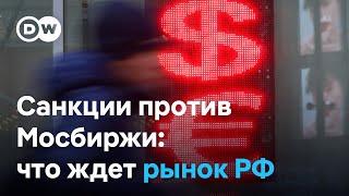 Санкции против Мосбиржи: что теперь будет с евро и долларом в России?