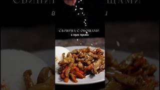 Свинина с овощами в соусе терияки. Рецепт в комментариях️#рецепты #свинина #быстрыерецепты #food